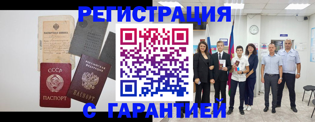 прописка законно в Чебоксарах