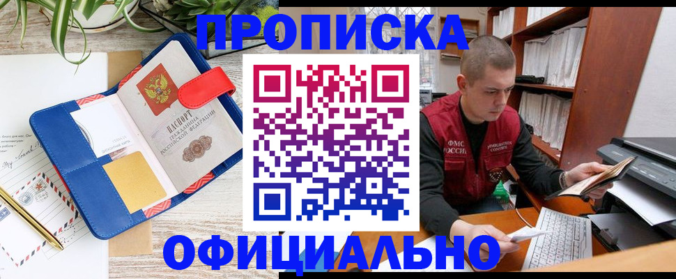 прописка для работы в Чебоксарах